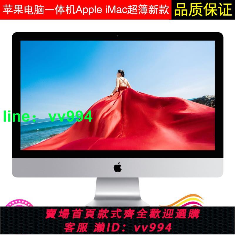 Apple蘋果一體機電腦21.5寸iMac超薄4K設計辦公家用攝影剪輯5K27