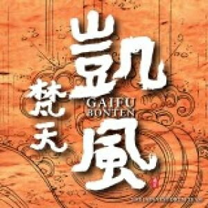 停看聽音響唱片 Cd 平和之月 凱風 梵天樂團 停看聽音響唱片 Rakuten樂天市場