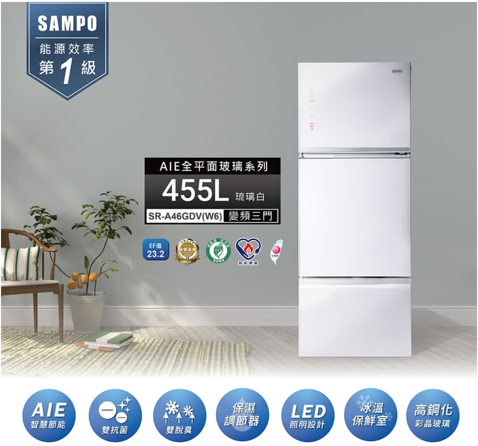 SAMPO聲寶 455L玻璃變頻三門電冰箱 SR-A46GDV【寬67.4高180深74.3】 可來電議價