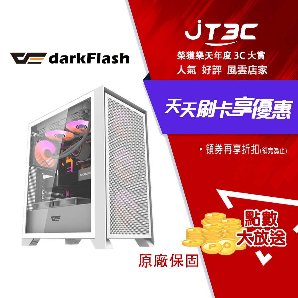 darkFlash 大飛 DRX70 MESH 白色 ATX機殼 (含4顆ARGB風扇)