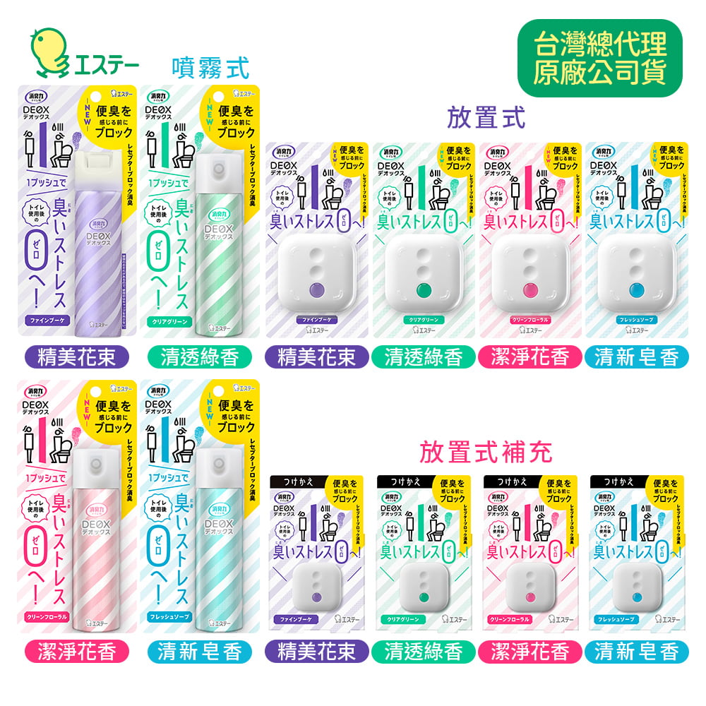 日本原裝 ST雞仔牌 DEOX 浴廁淨味 消臭力 噴霧 除臭 隨身瓶