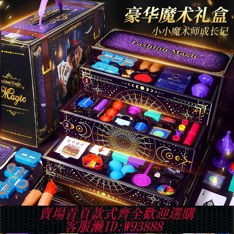 {臺灣公司貨 可打統編}魔法道具套裝兒童魔術大禮盒玩具高階魔術師盒撲克牌變臉表演盒子