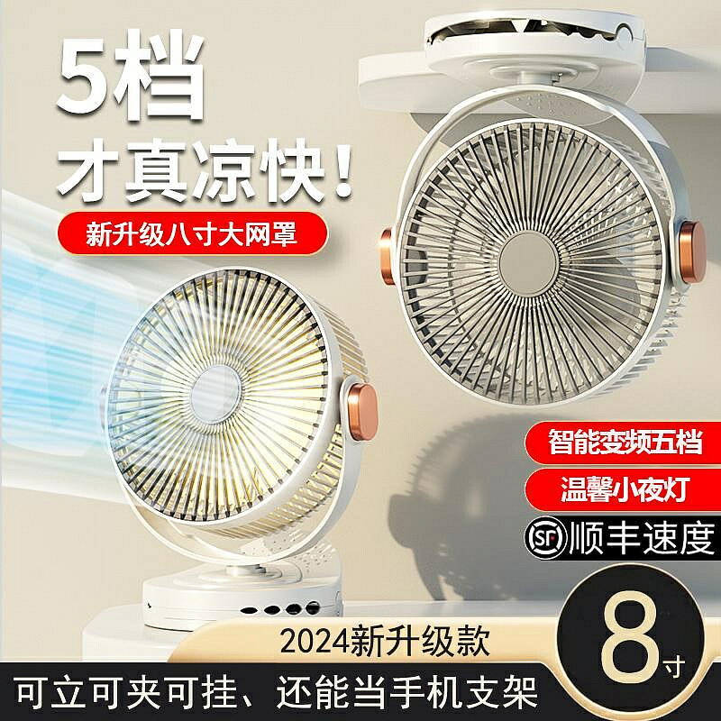 小風扇 涼感夏天宿舍便攜式可充電usb夾式隨身8寸小電扇桌面床上低噪音大風力交換禮物