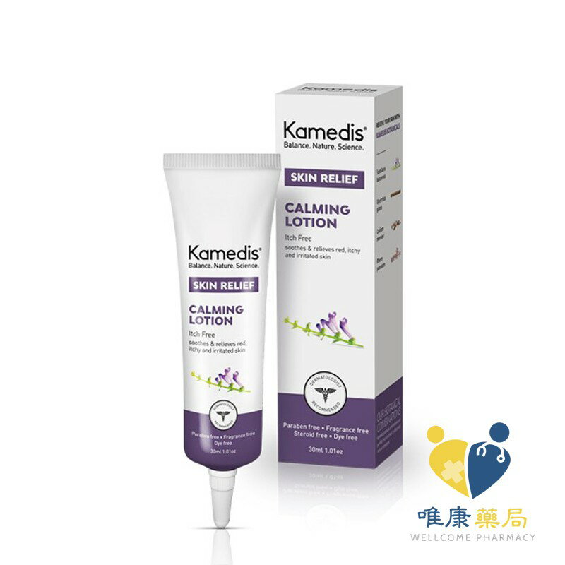 Kamedis卡媚迪施 全方位高效舒緩乳(30ML)原廠公司貨 唯康藥局