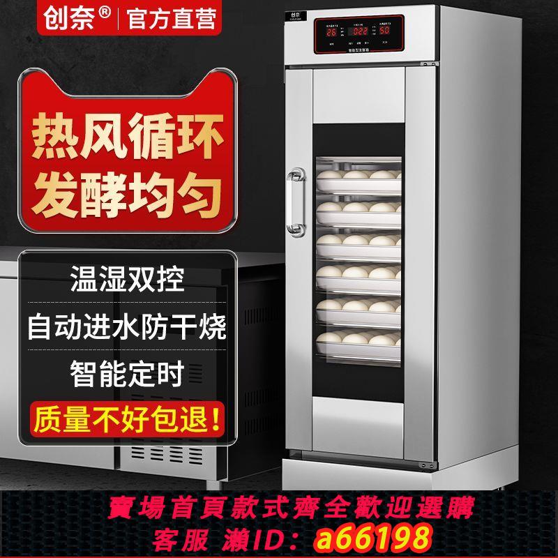 【臺灣公司 可開發票】創奈發酵箱商用包子饅頭麵包烘焙全自動蒸籠發酵機醒面機發酵櫃