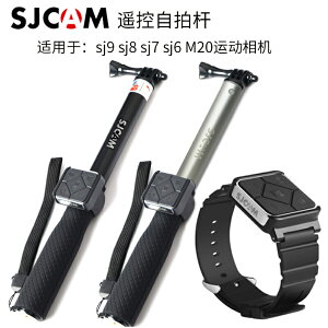 SJCAM配件sj9 8 7 6 M20山狗運動相機專用遙控自拍桿手表帶遙控器