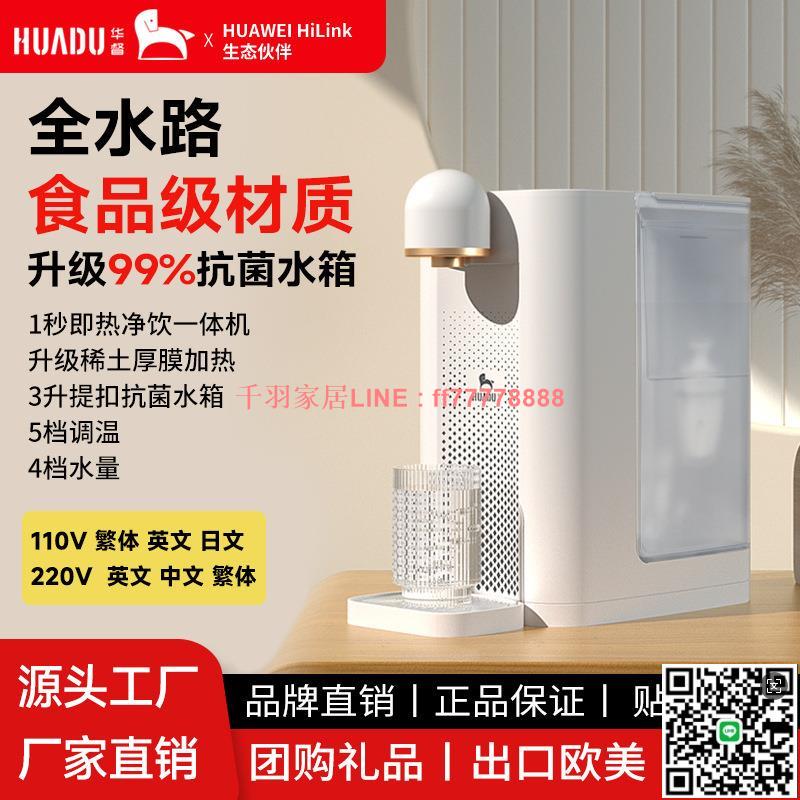 【千羽家居】工廠直銷即熱式飲水機凈飲一體機桌面速熱飲水器臺式小型定製110V