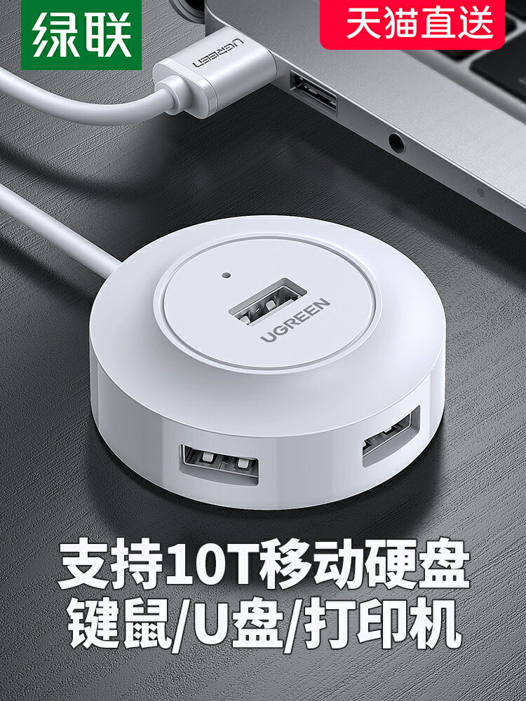 綠聯usb擴展器轉換接頭多口typec筆記本電腦拓展塢多用功能ubs外接U盤一拖四usp接口長轉接延長線hub集分線器