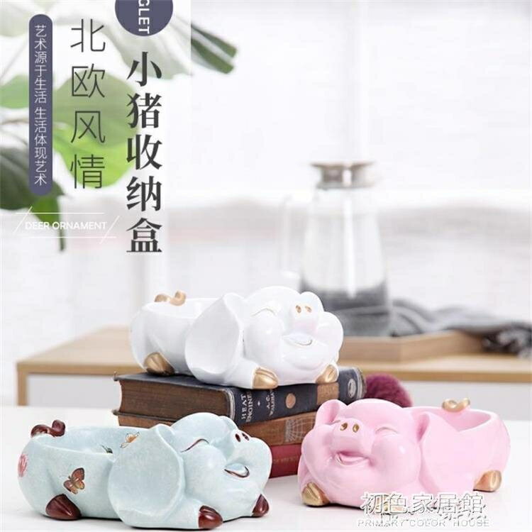 擺件放鑰匙的擺件門口鞋櫃客廳玄關茶幾雜物收納盒創意家用北歐招財豬NMS