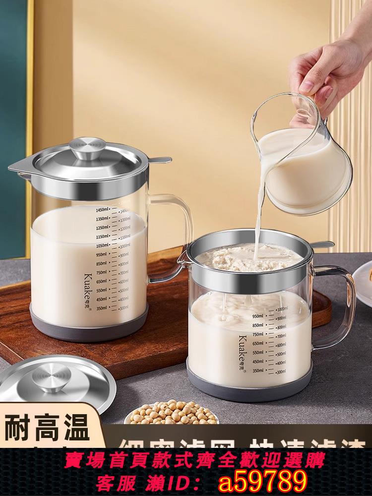 【臺灣公司 可打統編】豆漿過濾神器濾網超細網篩玻璃隔渣杯中藥濾渣榨果汁過濾壺食品級