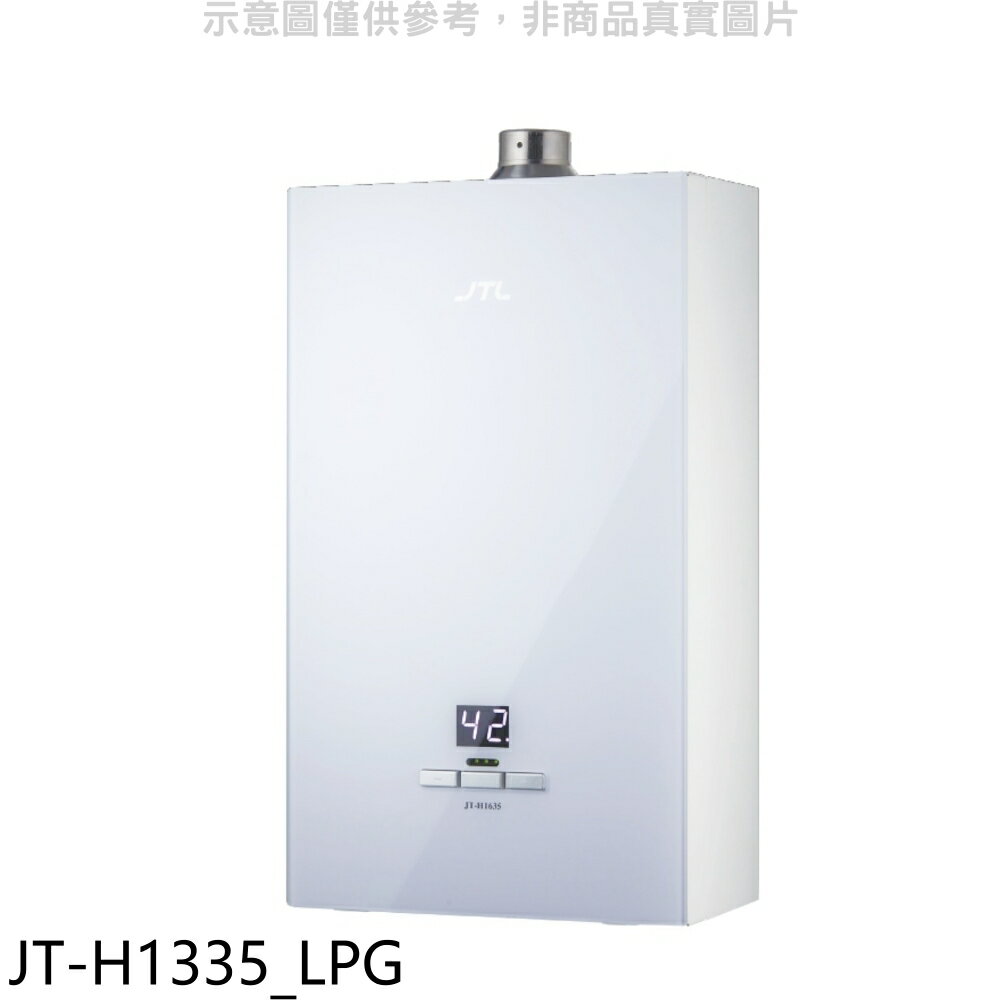 結帳97折★喜特麗【JT-H1335 LPG】13公升強制排氣數位恆溫玻璃面板熱水器(全省安裝)(7-11商品卡500元)