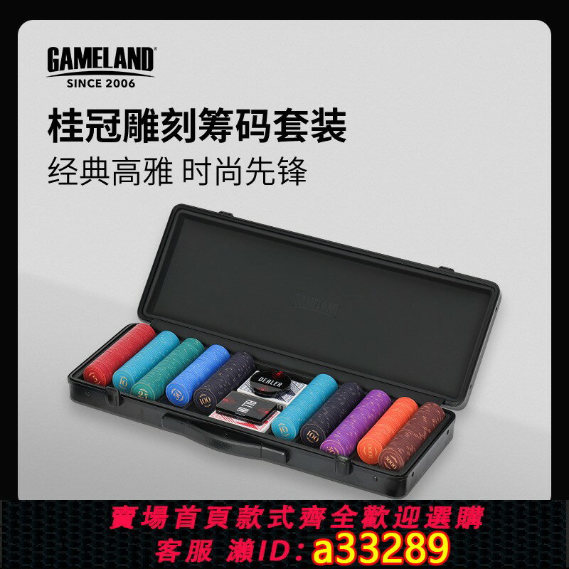 【臺灣公司 可開發票】遊戲大陸桂冠雕刻高階德州撲克陶瓷籌碼套裝 專業棋牌幣poker德撲