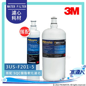 【水達人】《3M》S201超微密櫥下型淨水器/濾水器專用濾心 搭配 SQC 樹脂軟水替換濾心(3RF-F001-5)