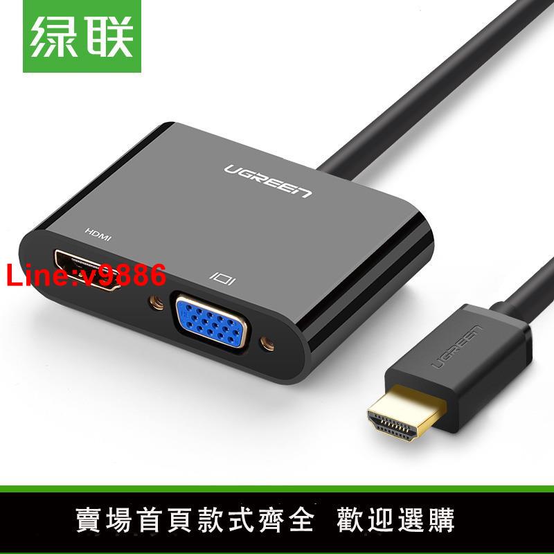 【臺灣公司 超低價】綠聯HDMI轉VGA轉換器線電腦機頂盒接4K電視顯示器投影儀高畫質接頭