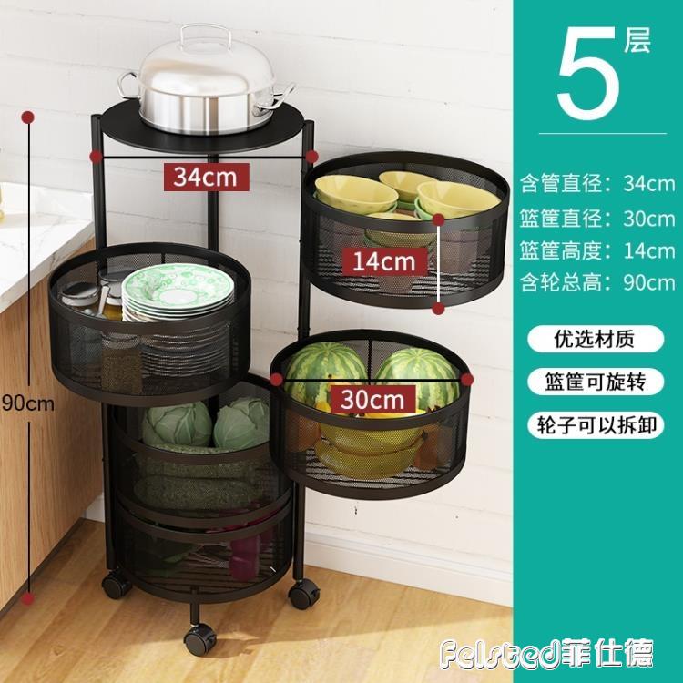廚房菜籃子置物架落地多層可旋轉圓形蔬菜水果收納筐多功能儲物架