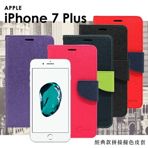 【愛瘋潮】99免運 現貨 皮套 Apple iPhone 7 Plus(5.5吋) 經典書本雙色磁釦側翻可站立皮套 手機殼【APP下單最高22%點數回饋】