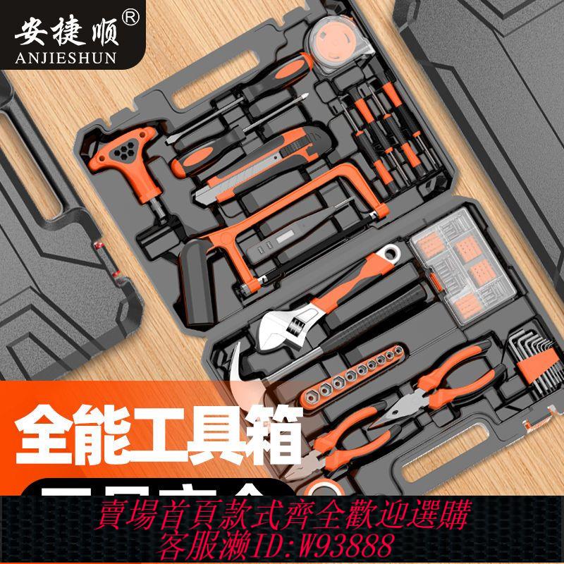 工具箱 安捷順維修電工工具包套裝多功能汽車工具箱家用家庭裝組合新款
