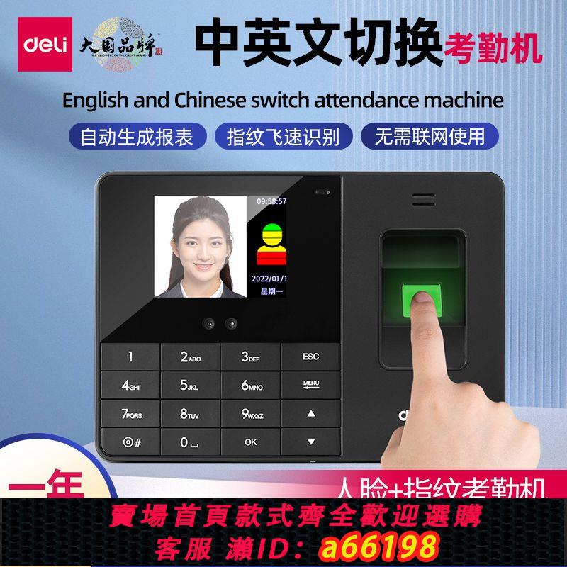 【臺灣公司 可開發票】得力國外中英文版指紋人臉識別考勤機自動生成報表英語員工打卡機