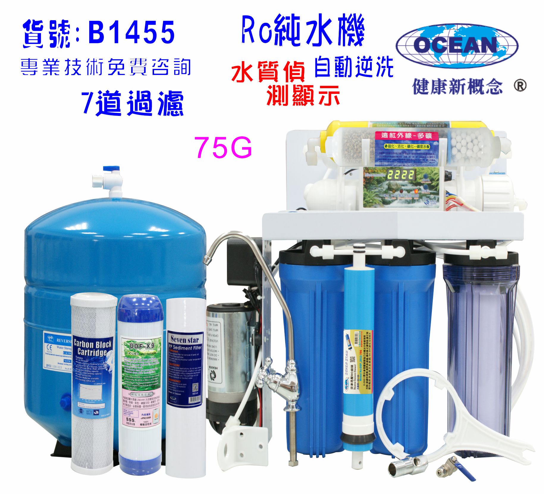 RO純水機製冰機咖啡機水質偵測TDS顯示全自動.餐飲業.養殖水族工作室.水晶蝦.淨水器NO:1455【七星淨水】