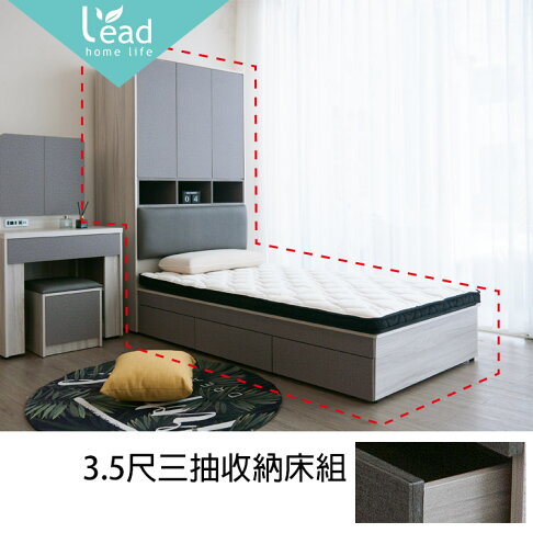 3.5尺三抽收納床頭櫃衣櫥床組【236SET001】Leader傢居館236BD001+236BC001 0