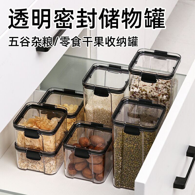 密封罐透明塑膠家用廚房五穀雜糧收納盒零食幹貨茶葉儲物罐保鮮罐