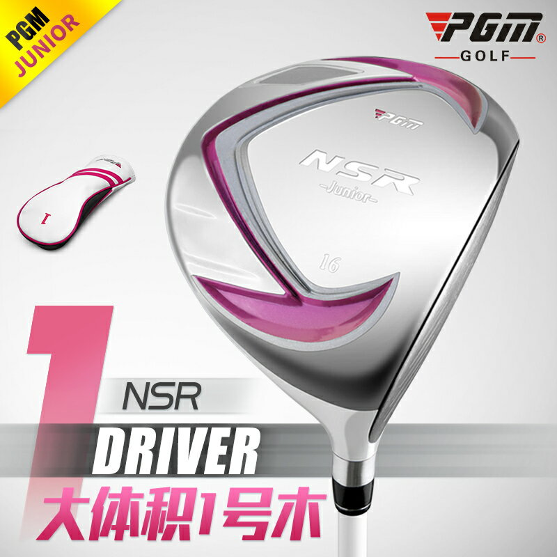 高爾夫用品 golf裝備 球桿包 練習器 PGM 大體積1號木男童 高爾夫球桿 單支 兒童初學球具 帶桿頭套 全館免運