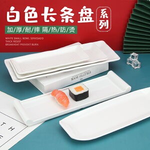 創意日式 塑料長方餃子盤壽司盤點心料理盤小吃水餃盤子 特價家用