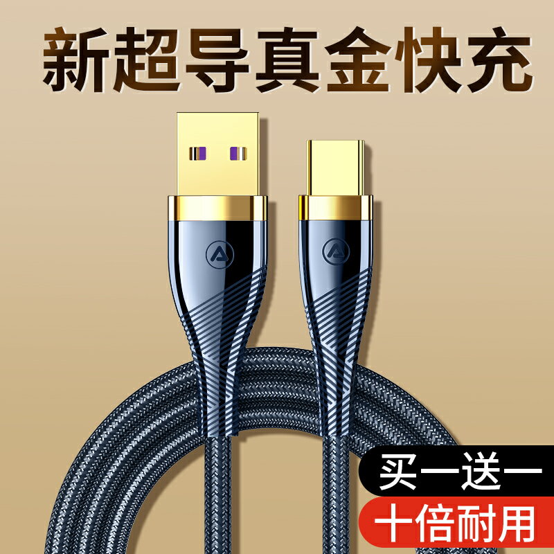 typec資料線適用於華為充電線器p40手機5a超級快充mate30pro加長2米40小米tpc閃充tpyec安卓p30p20沖tapyc