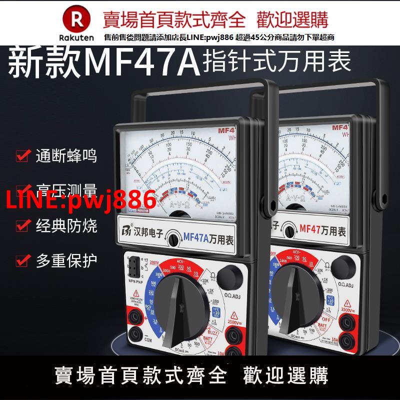 【高品質超低價】MF47指針式萬用表高精度機械式萬能表家用學生電工防燒小型便攜式【注意！下單滿500出貨】