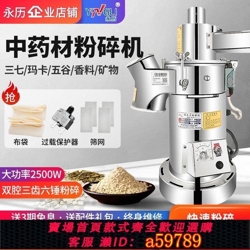 【臺灣公司 可打統編】永歷中藥材粉碎機流水式三七黨參磨粉機超細研磨商用高速打粉機器