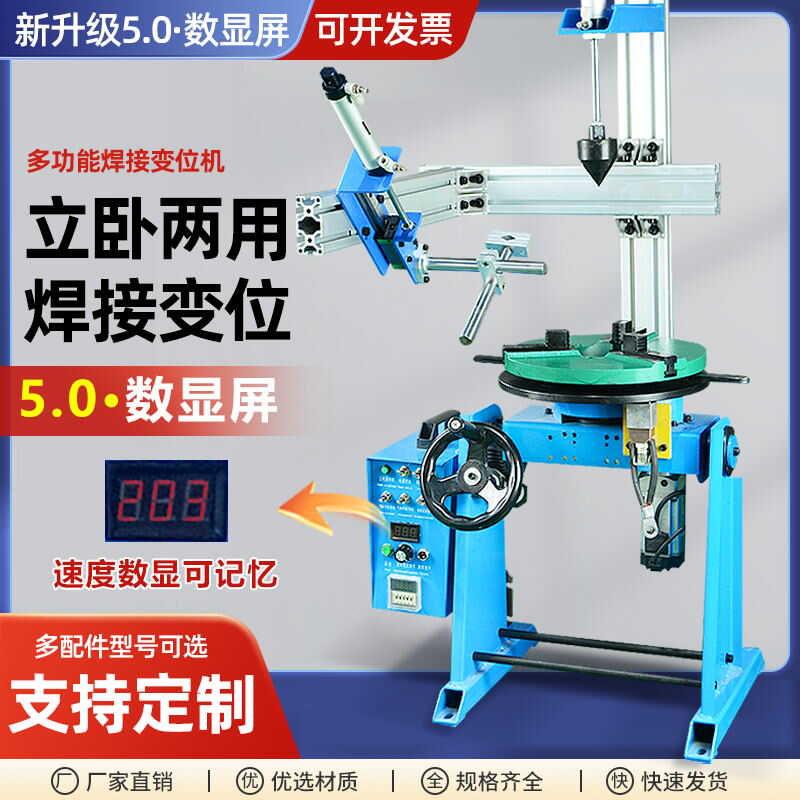 【臺灣公司 可開發票】新款30公斤數顯焊接變位機自動旋轉工作臺法蘭環縫焊接變位工具