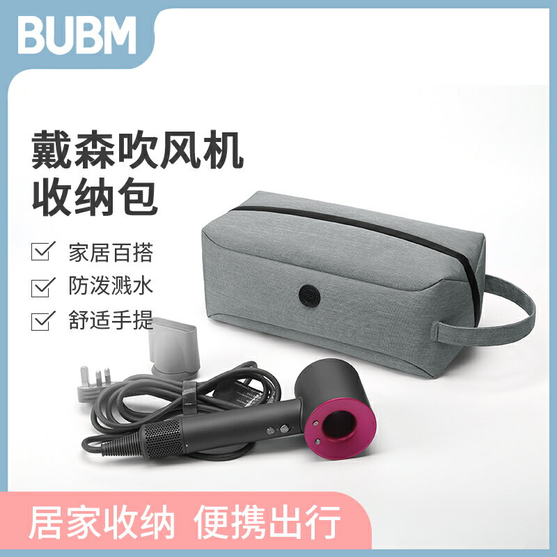 bubm戴森dyson吹風機保護套卷發棒收納包適用風筒配件旅行便攜收納袋