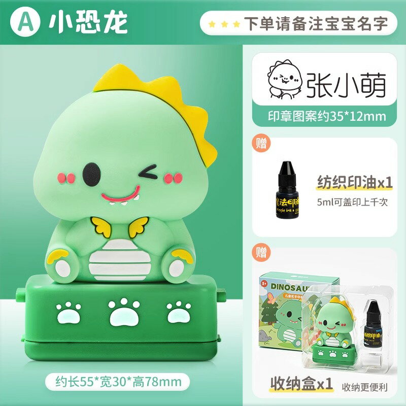 兒童印章 姓名印章 兒童蓋章 幼稚園姓名貼兒童名字印章防水衣服貼校服不褪色寶寶準備入園用品『cyd23507』