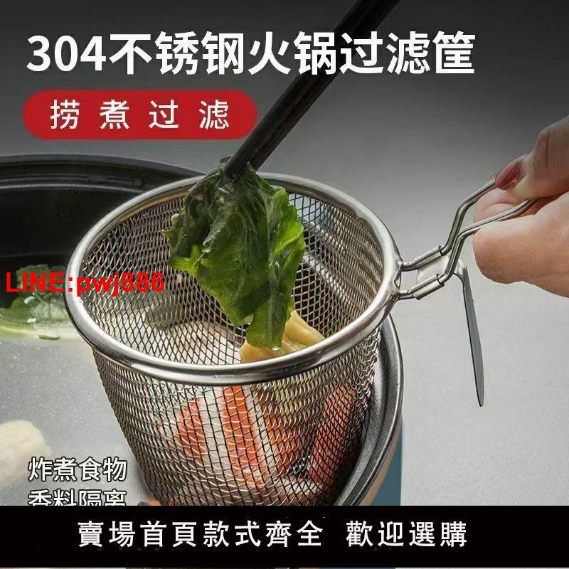 {臺灣公司 可開發票}掛鉤304不銹鋼網漏勺煮面漏網火鍋麻辣燙刷肉米線煮麵油炸濾網勺