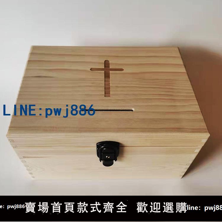 【台灣公司】奉獻箱木質加鎖募捐木箱 愛心捐款箱實木信報箱樂捐箱子廠家特惠