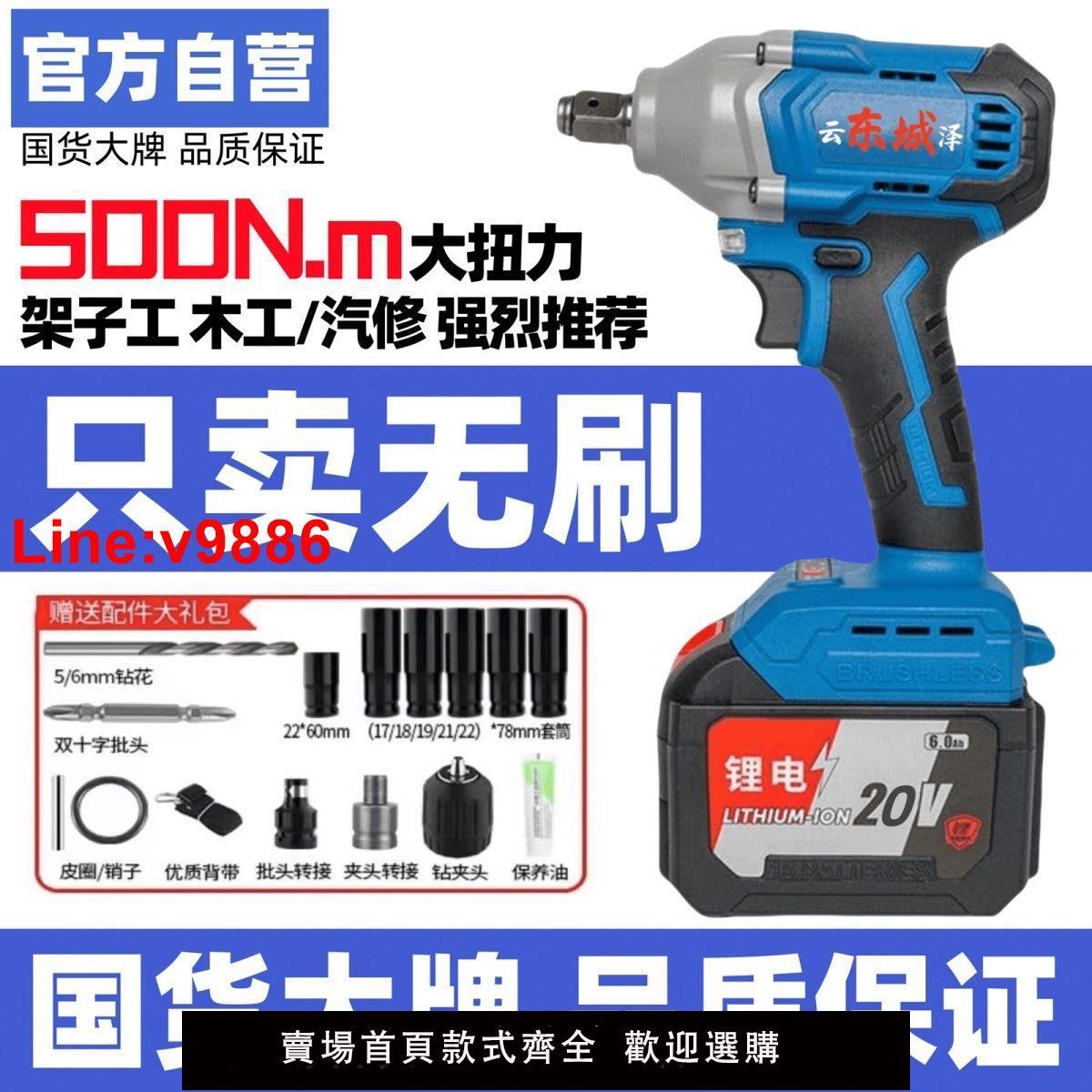 【臺灣公司 超低價】東城款無刷沖擊扳手20V鋰電大扭力電動扳手架子工木工488汽修風炮