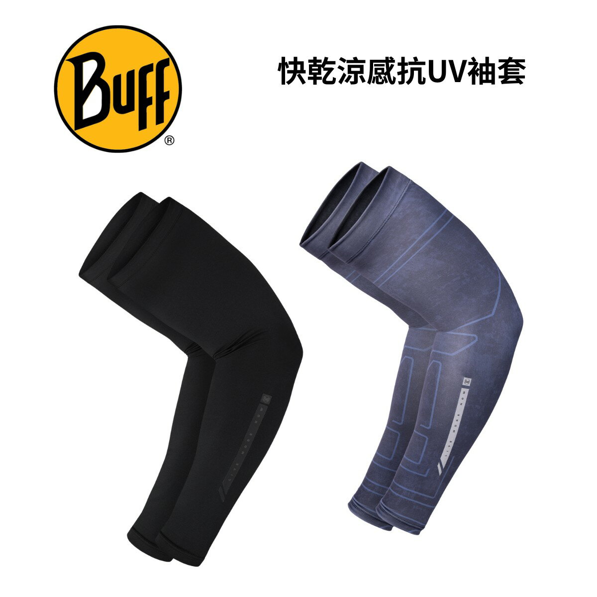 【BUFF】快乾涼感抗UV袖套 UV Arm Sleeves
