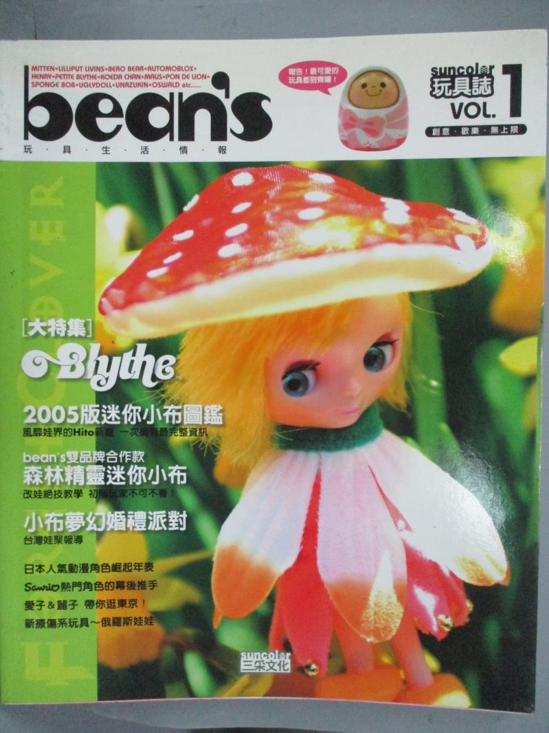 【書寶二手書T7／雜誌期刊_YBX】Bean's玩具誌_Vol.1_徐月珠, 三采文化