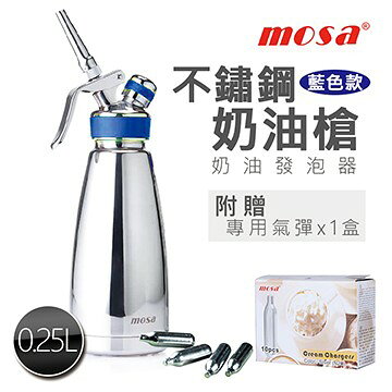 MOSA 不鏽鋼奶油槍 - 藍 0.25L 附贈10顆專用氣彈