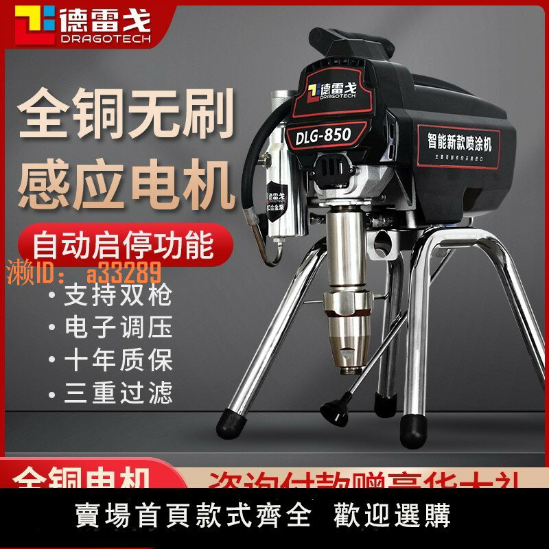【可開發票】德雷戈乳膠漆專用噴塗機高壓無氣油漆電動一體機全自動外墻噴漆機