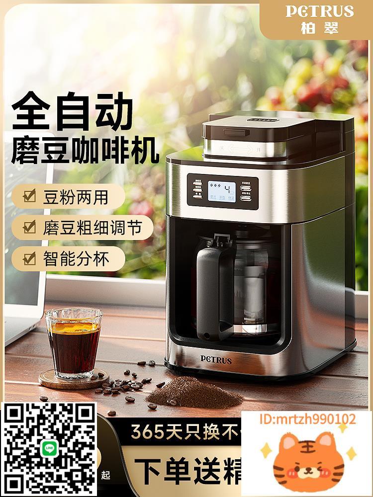 柏翠全自動咖啡機家用美式滴漏迷你小型一體煮壺辦公室現磨豆研磨-時尚精品