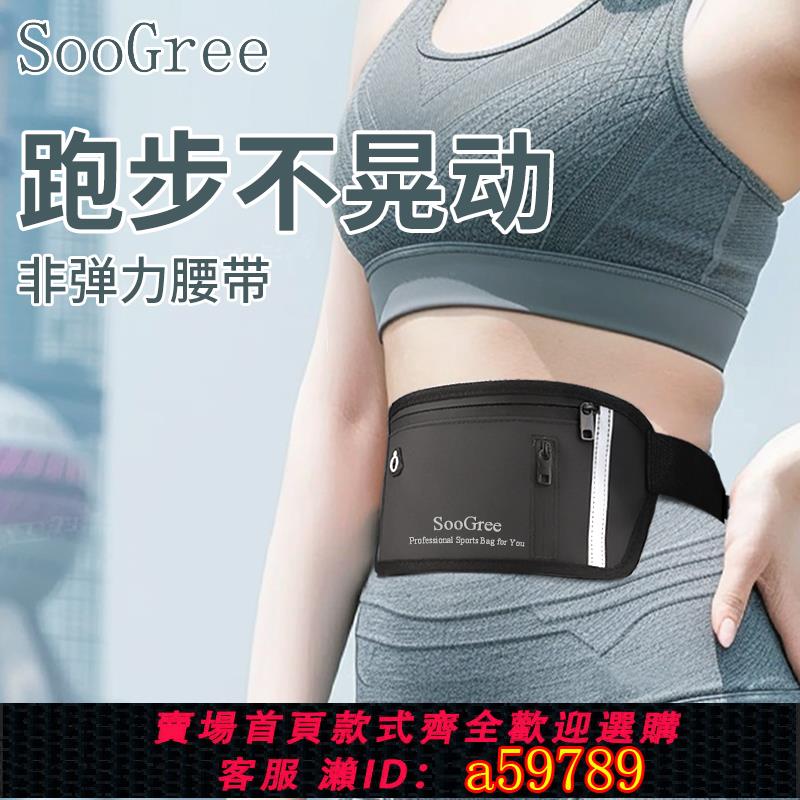 【臺灣公司 可打統編】SooGree運動腰包多功能跑步手機袋男女健身超薄防水戶外運動健身