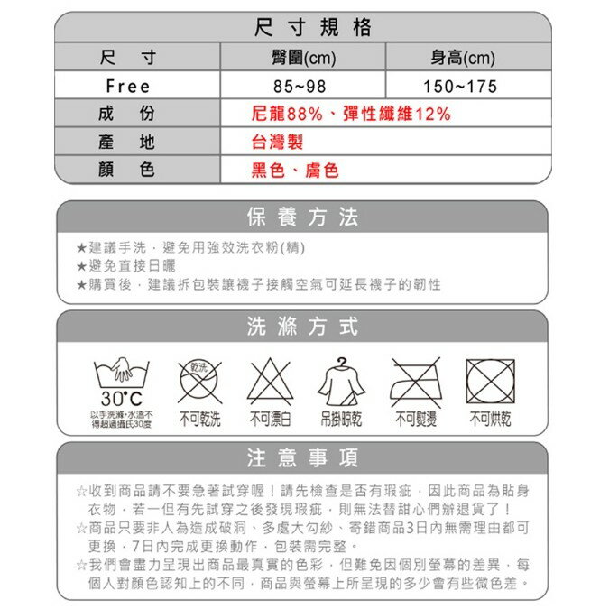 櫻桃嚴選 透膚彈性絲襪 內搭褲襪 12雙入 親膚絲襪 不易勾破絲襪 美腿襪 塑腿襪 束腿襪  MIT 台灣製造 7