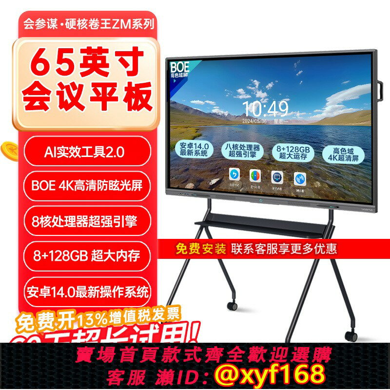 {可打統編 最低價}會參謀Leaderhub會議平板一體機65英寸觸控辦公大屏智能投屏電子白板交互式多媒體教學直播培訓電視智慧屏