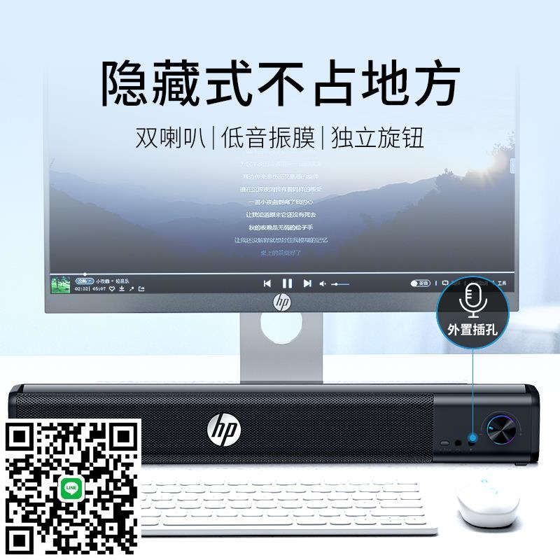 HP惠普音箱臺式機電腦桌面長條低音炮有線音響遊戲送男生禮物