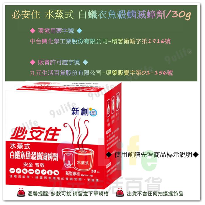 【九元生活百貨】必安住 水蒸式 白蟻衣魚殺螨滅蟑劑/30g 家庭清消 水蒸式 水煙式 殺蟲劑 防治蜘蛛 白蟻 螞蟻 衣魚 塵螨 蟑螂 跳蚤 1