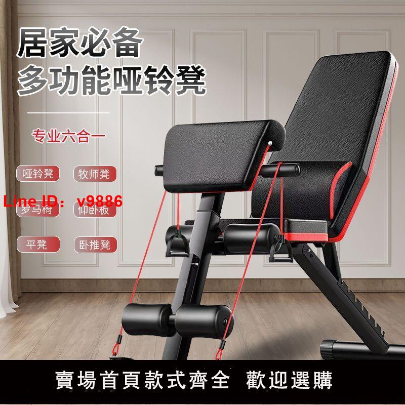【台灣公司 超低價】啞鈴凳家用多功能健身器材臥推凳仰臥起坐羅馬椅飛鳥凳折疊可調節