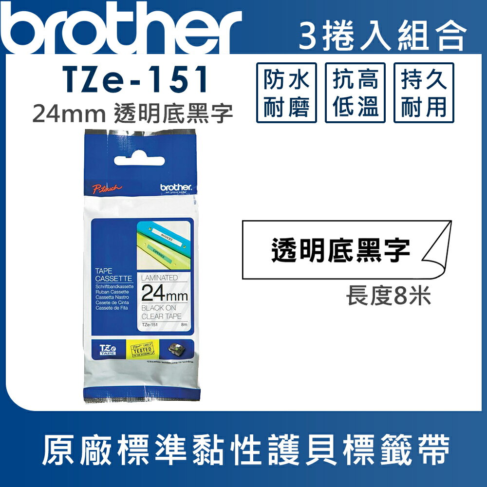 Brother TZe-151 護貝標籤帶 ( 24mm 透明底黑字 )