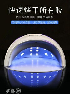 光療機 48W感應美甲光療機速干指甲烤燈美甲燈烘干機器led光療燈美甲工具 樂居家