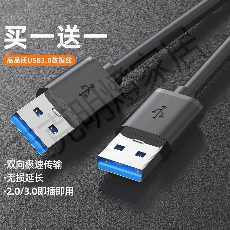 【299出貨】雙頭usb3.0數據線公對公雙公移動硬碟盒筆記本電腦散熱器機頂盒子寫字板攝像頭車載mp3連接線1米介面科技傳輸【亞德機械五金家居】